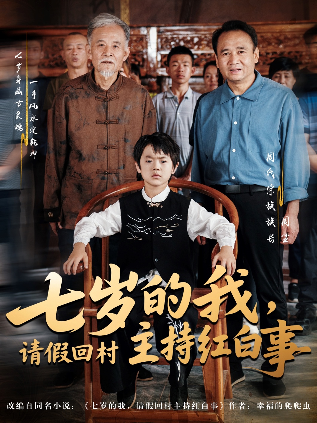 七岁的我请假回村主持红白事