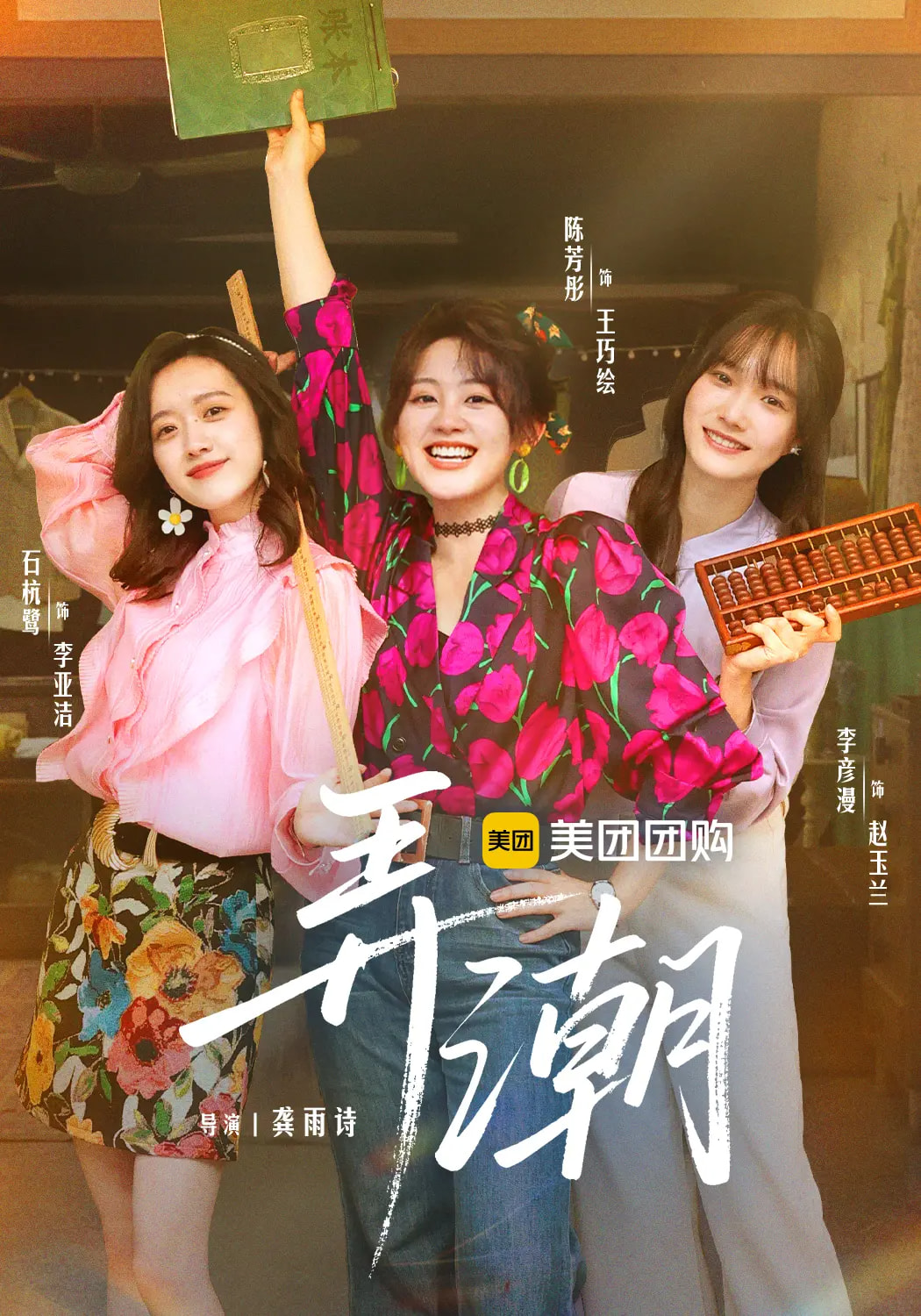 弄潮