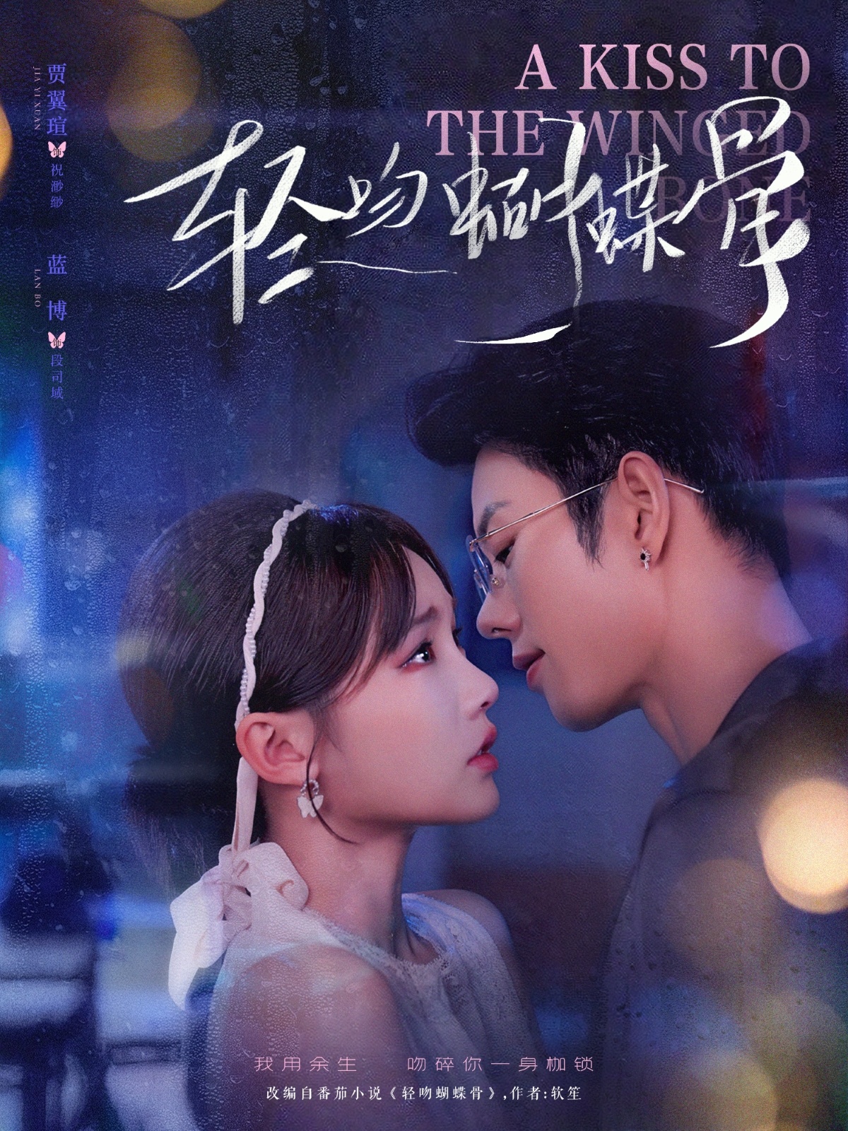轻吻蝴蝶骨