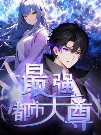 修道五千年 第一季 (动漫)
