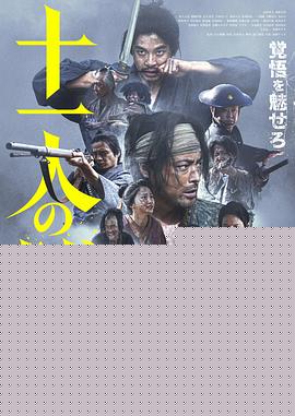 十一人的贼军