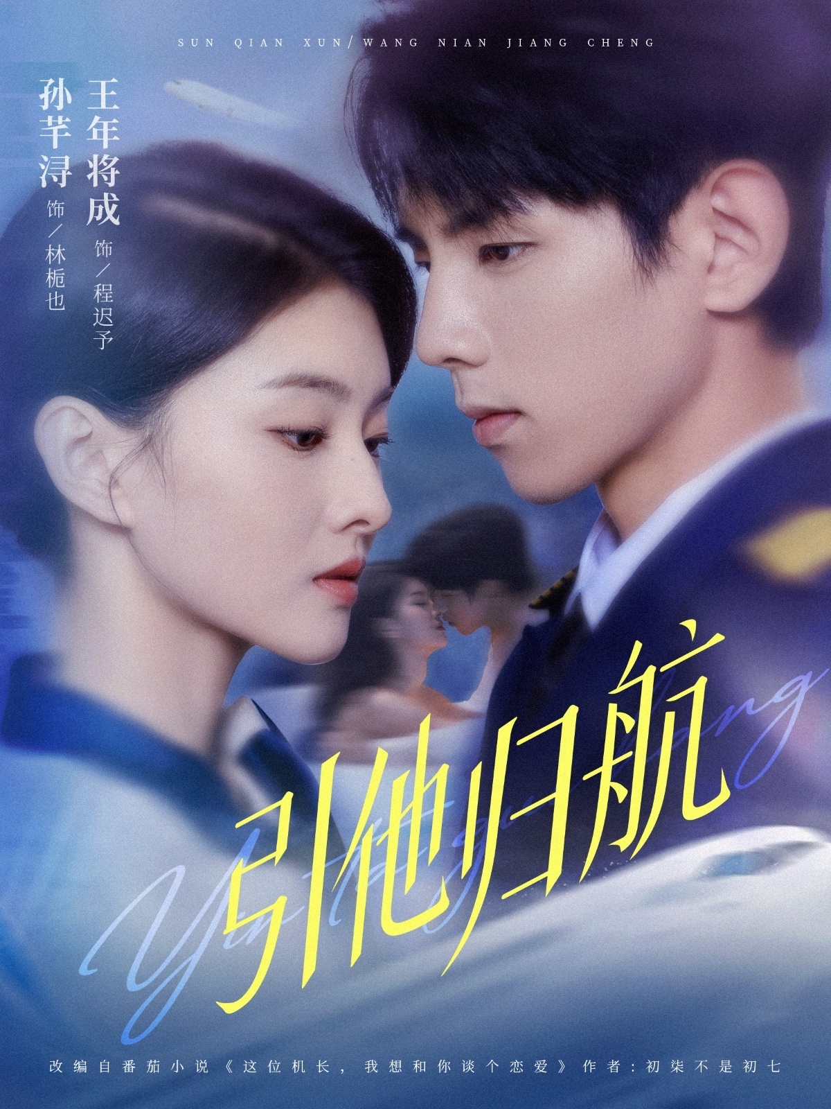 引他归航