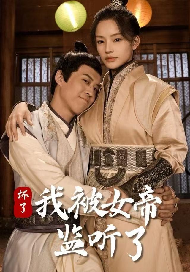 坏了-我被女帝监听了