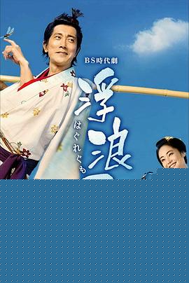 浮浪云2026