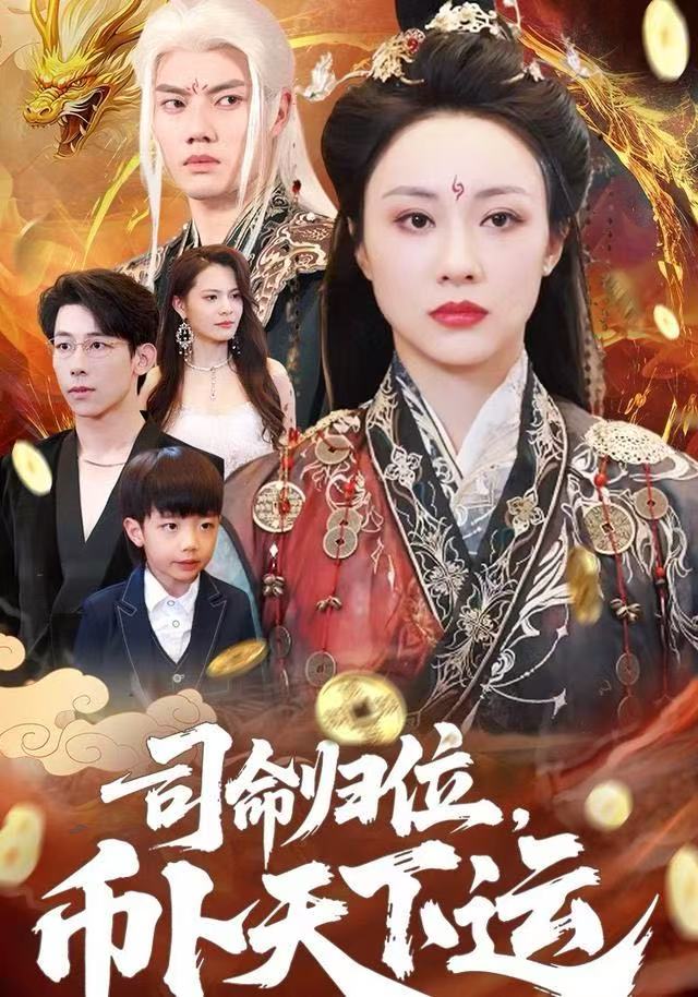 司命归位-币卜天下运