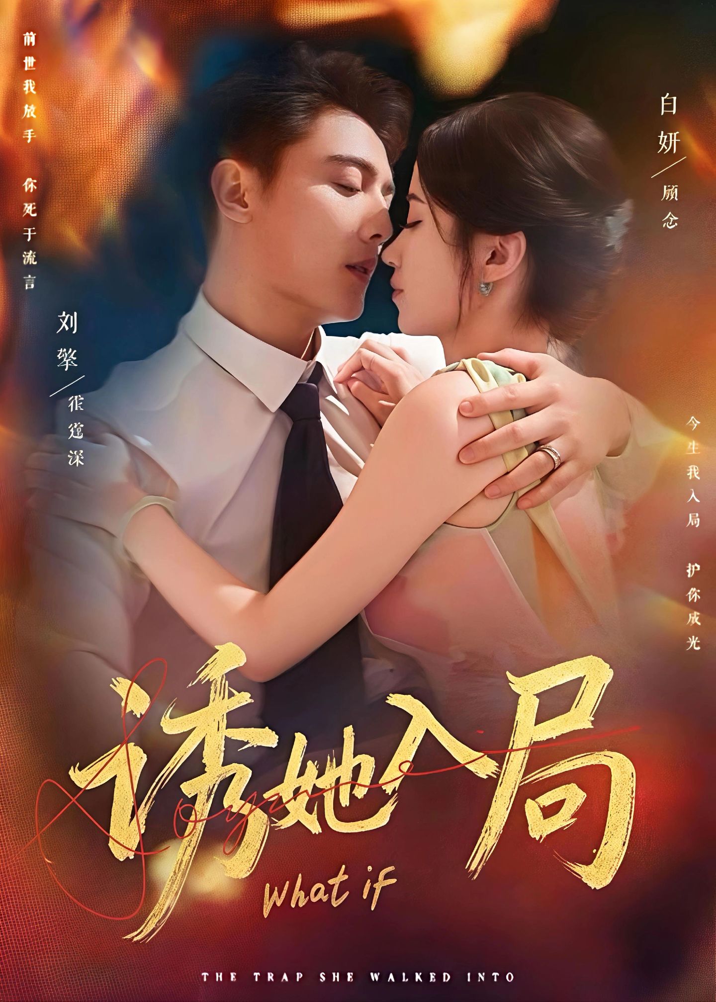 诱她入局