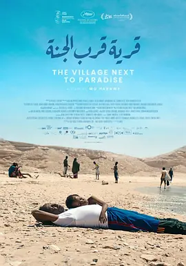 村在天堂边
