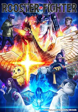 公鸡斗士