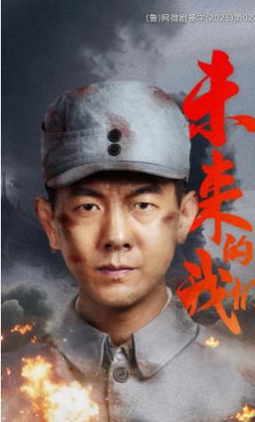 未来的我们