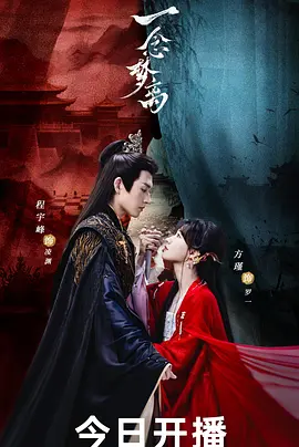 一念梦离