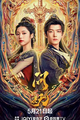 问妖