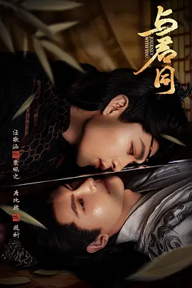 与君同