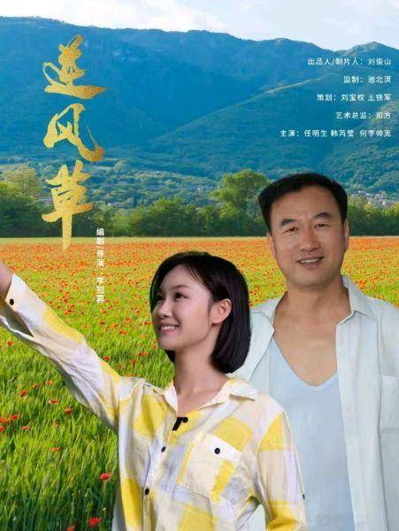 逆风草