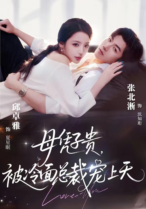 豪门月嫂竟是总裁白月光