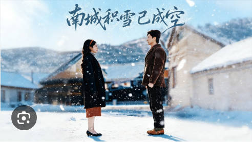 南城积雪已成空