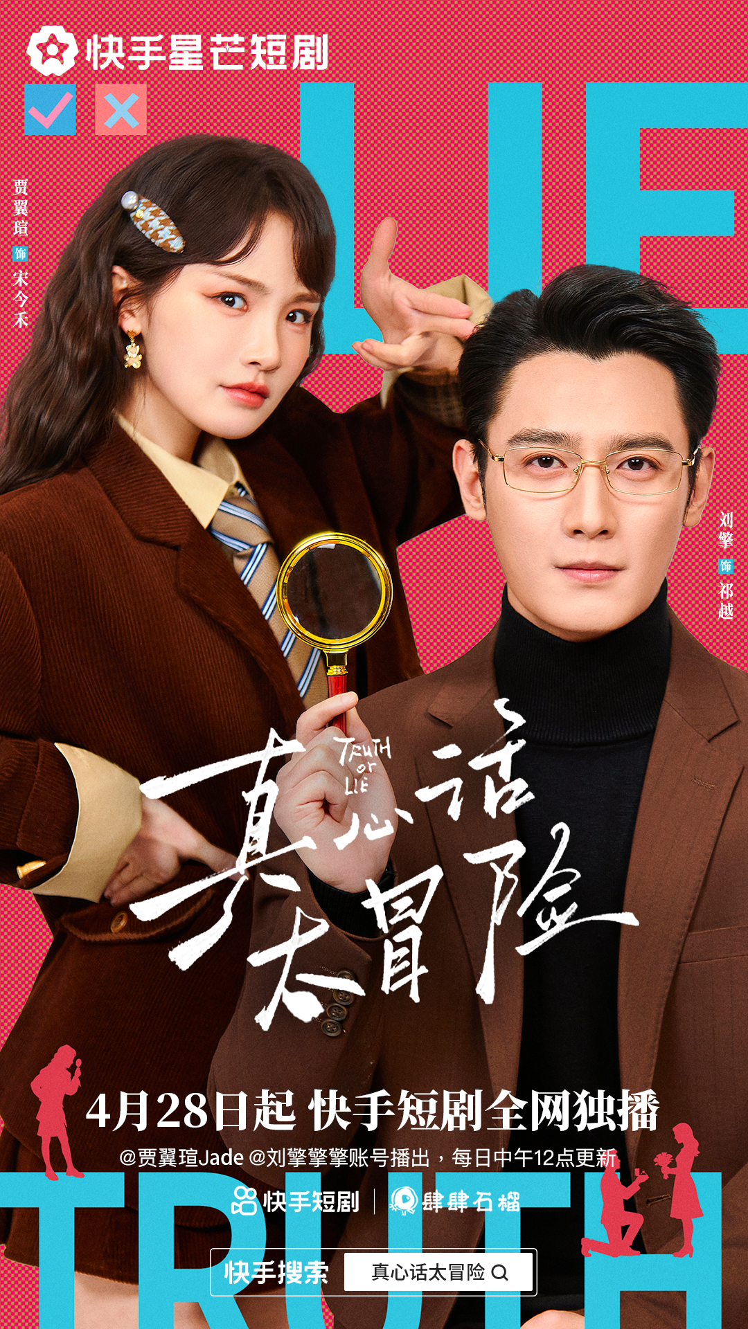 真心话大冒险