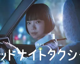 午夜出租车