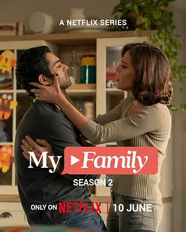 我家那些事第二季