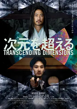 超次元