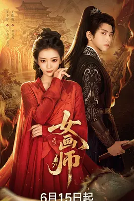 女画师