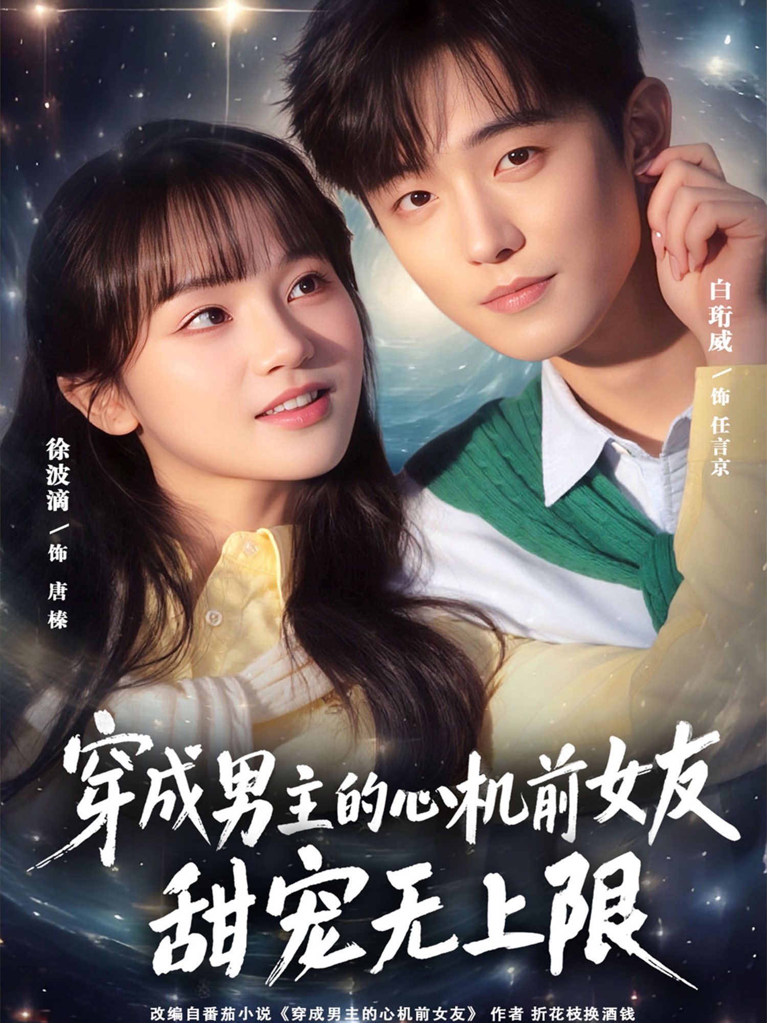 穿成男主的心机前女友甜宠无上限