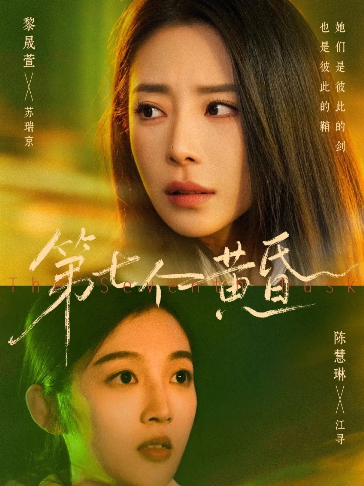 第七个黄昏