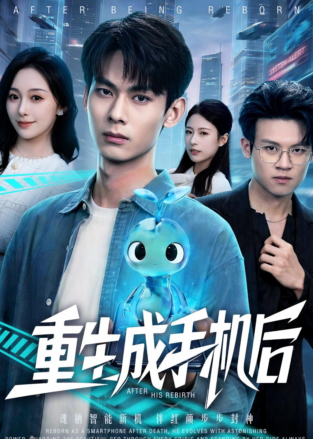 重生成手机后