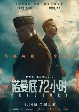 诺曼底72小时