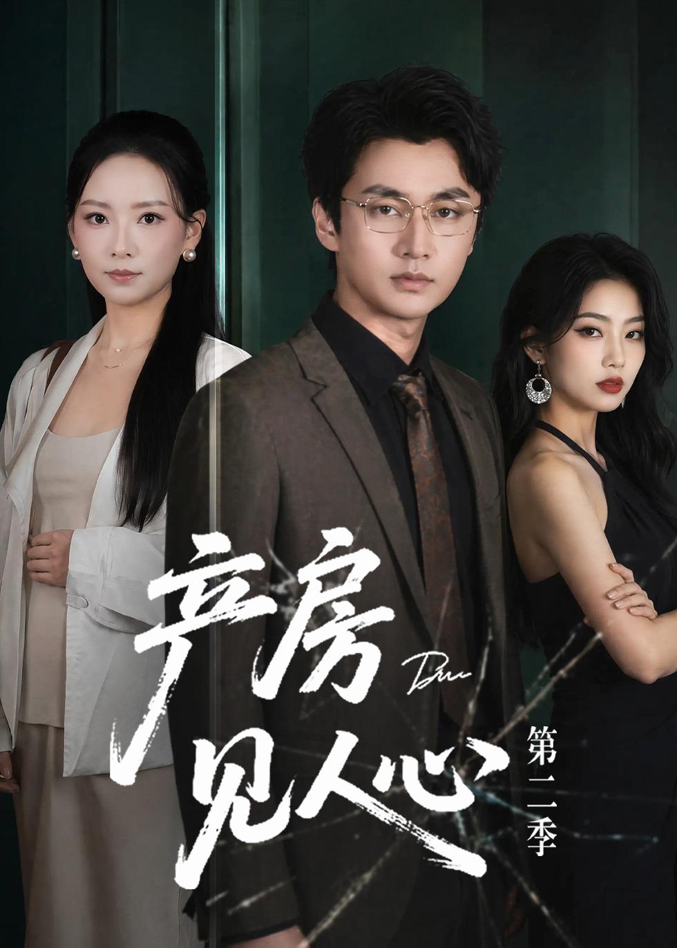 产房见人心第二季