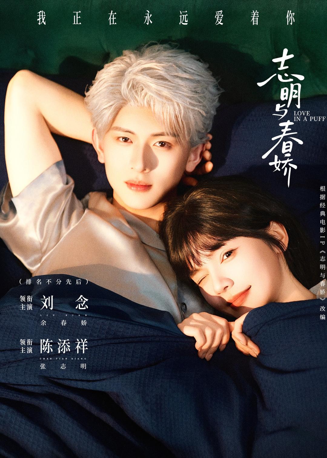 志明与春娇