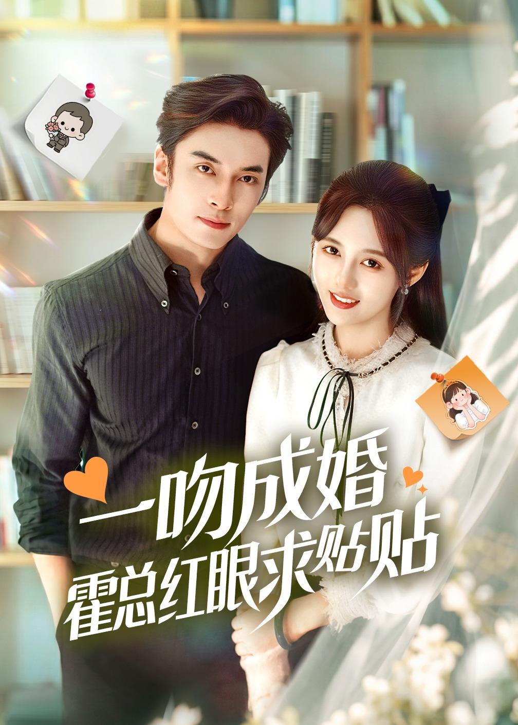 一吻成婚霍总红眼求贴贴