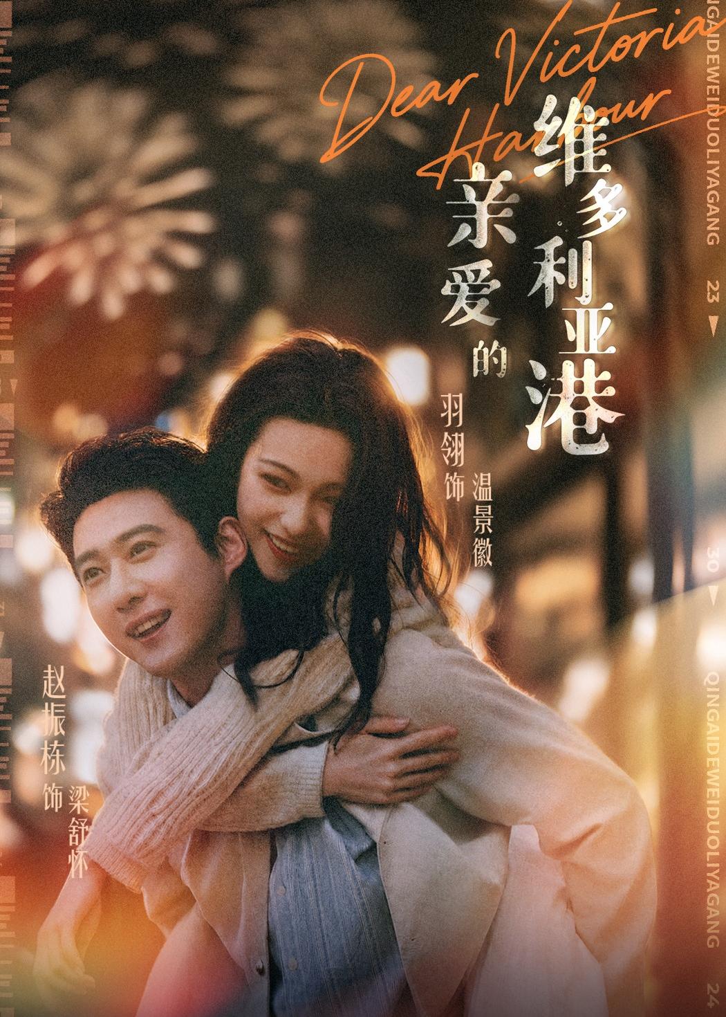 亲爱的维多利亚港