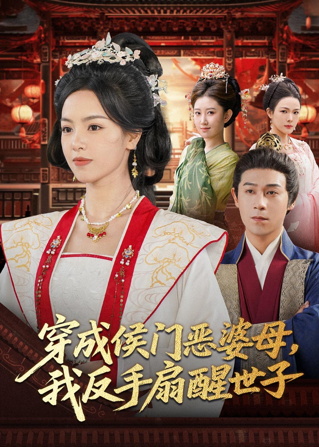 穿成侯门恶母我反手扇醒世子
