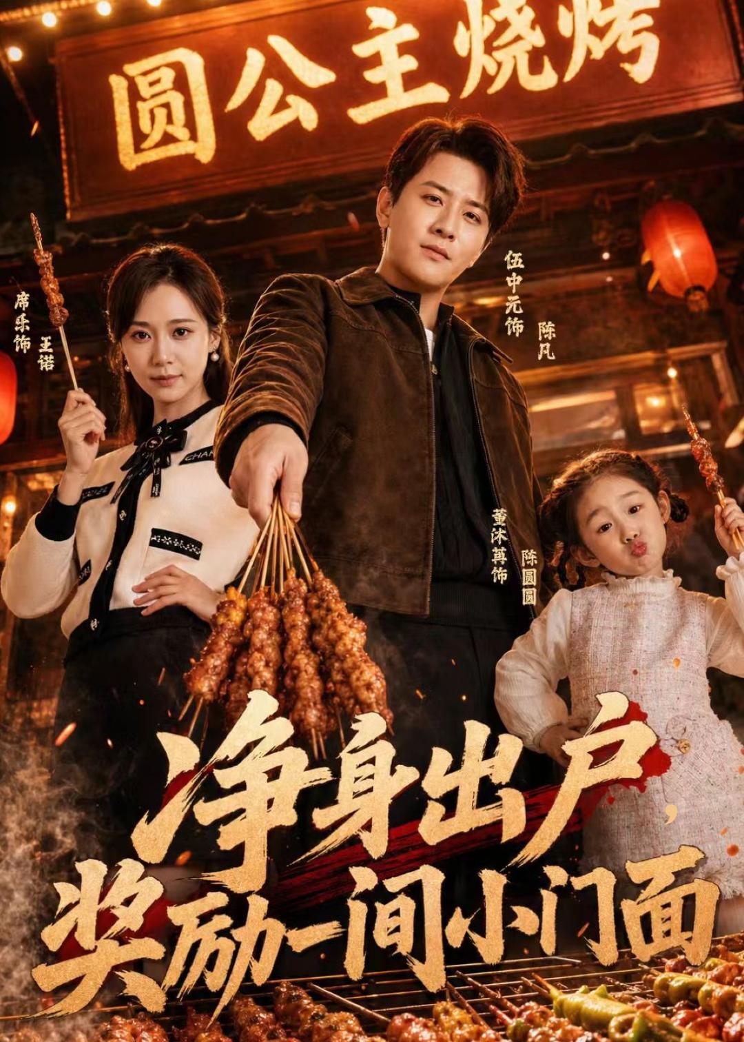 净身出户，奖励一间小门面