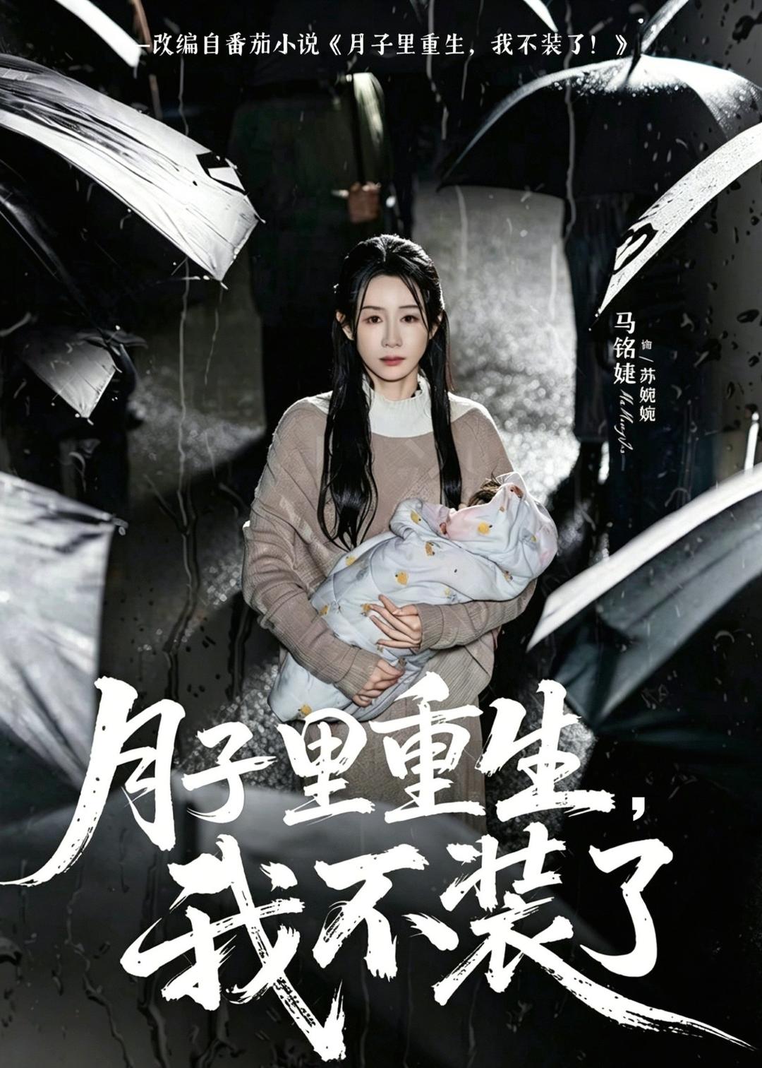 月子里重生，我不装了