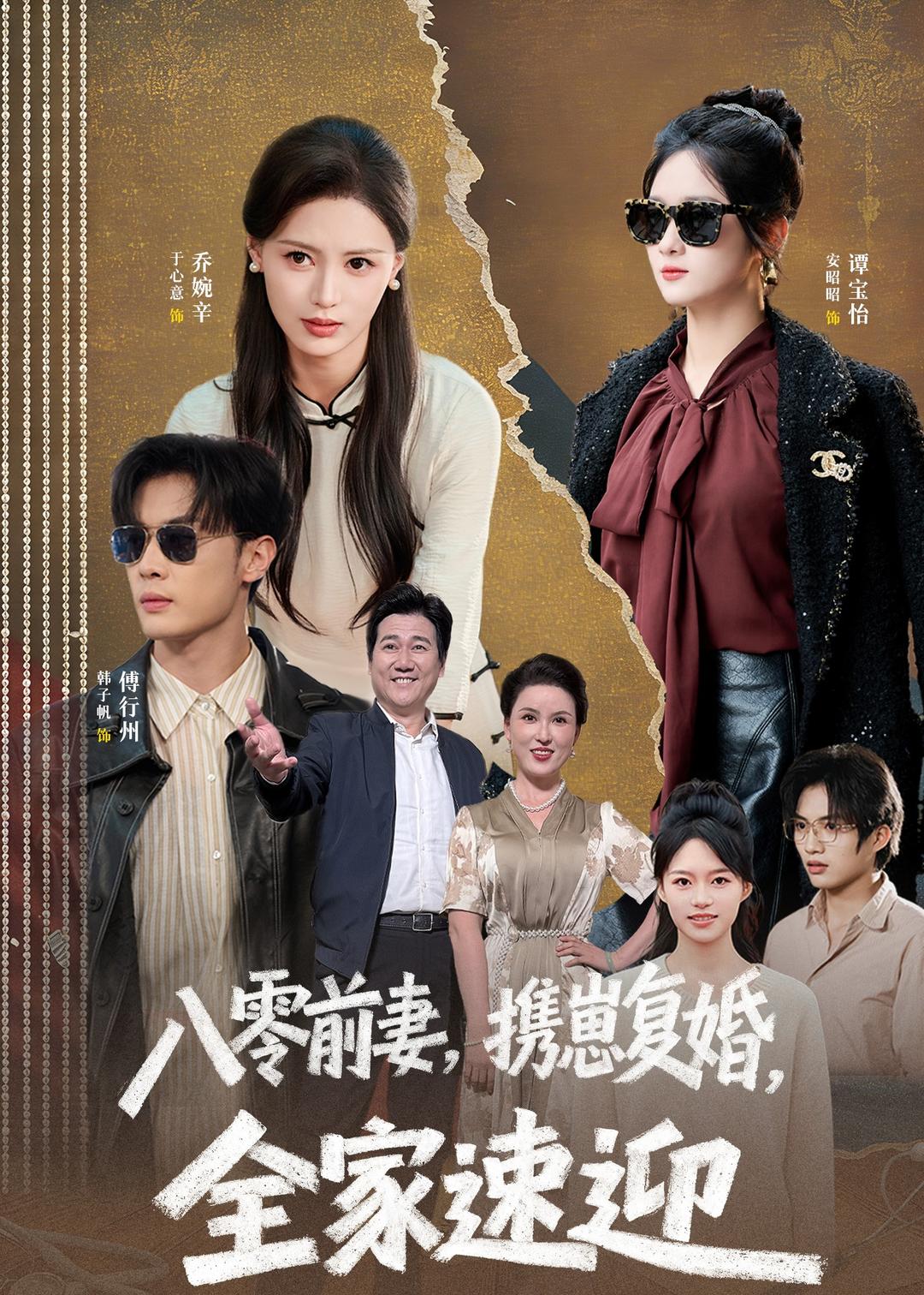 八零前妻，携崽复婚，全家速迎