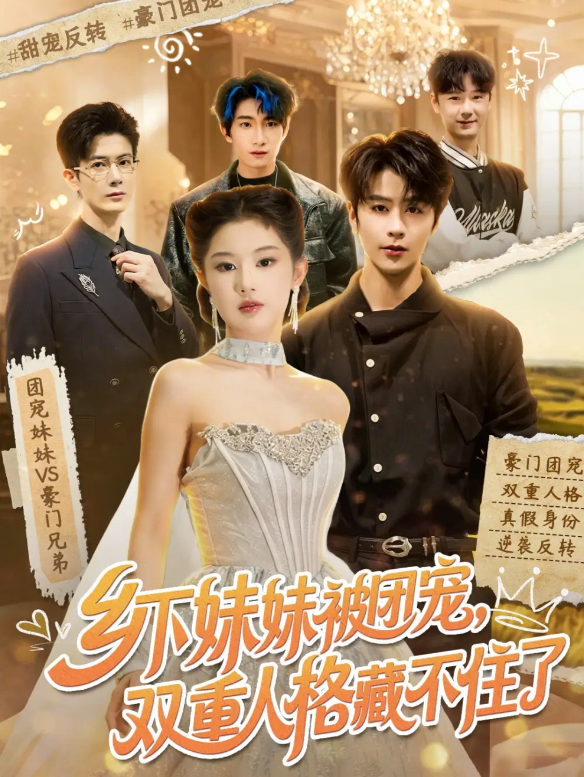 乡下妹妹被团宠，双重人格藏不住了