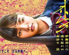 怪奇-伊藤润二令人彻夜难眠的奇异故事－