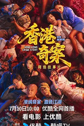 香港奇案2026国语