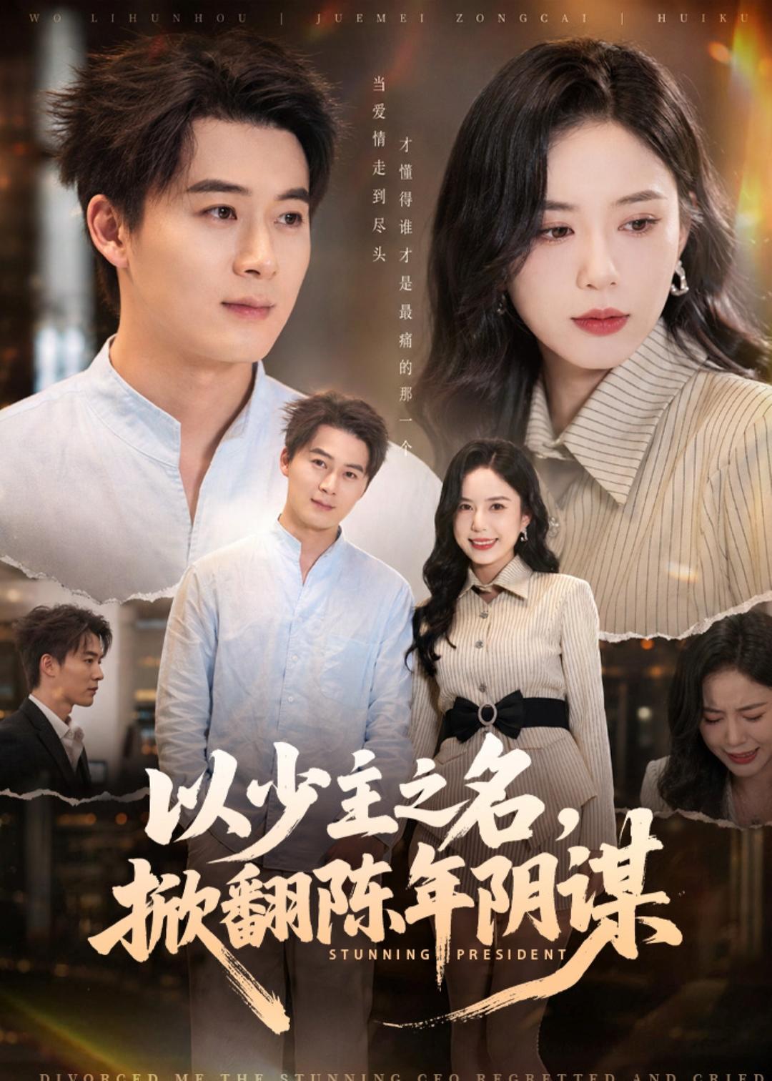 以少主之名，掀翻陈年阴谋