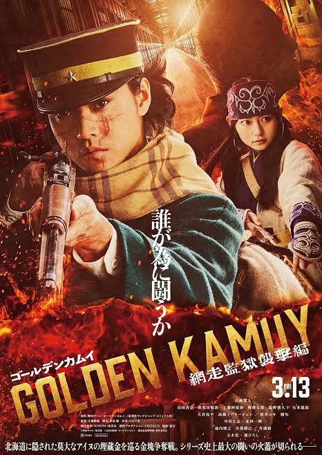 黄金神威 电影版2