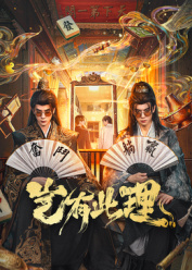 岂有此理