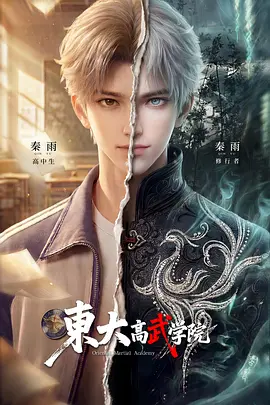 东大高武学院