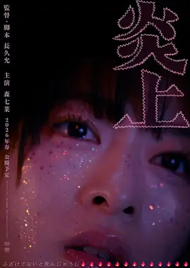 炎上2026