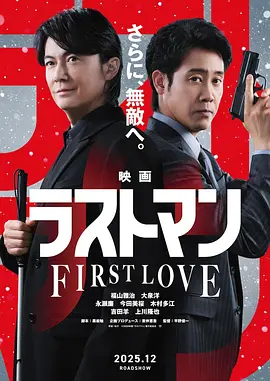 LAST MAN -初恋-