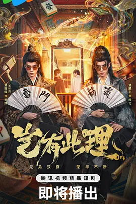 岂有此理2026
